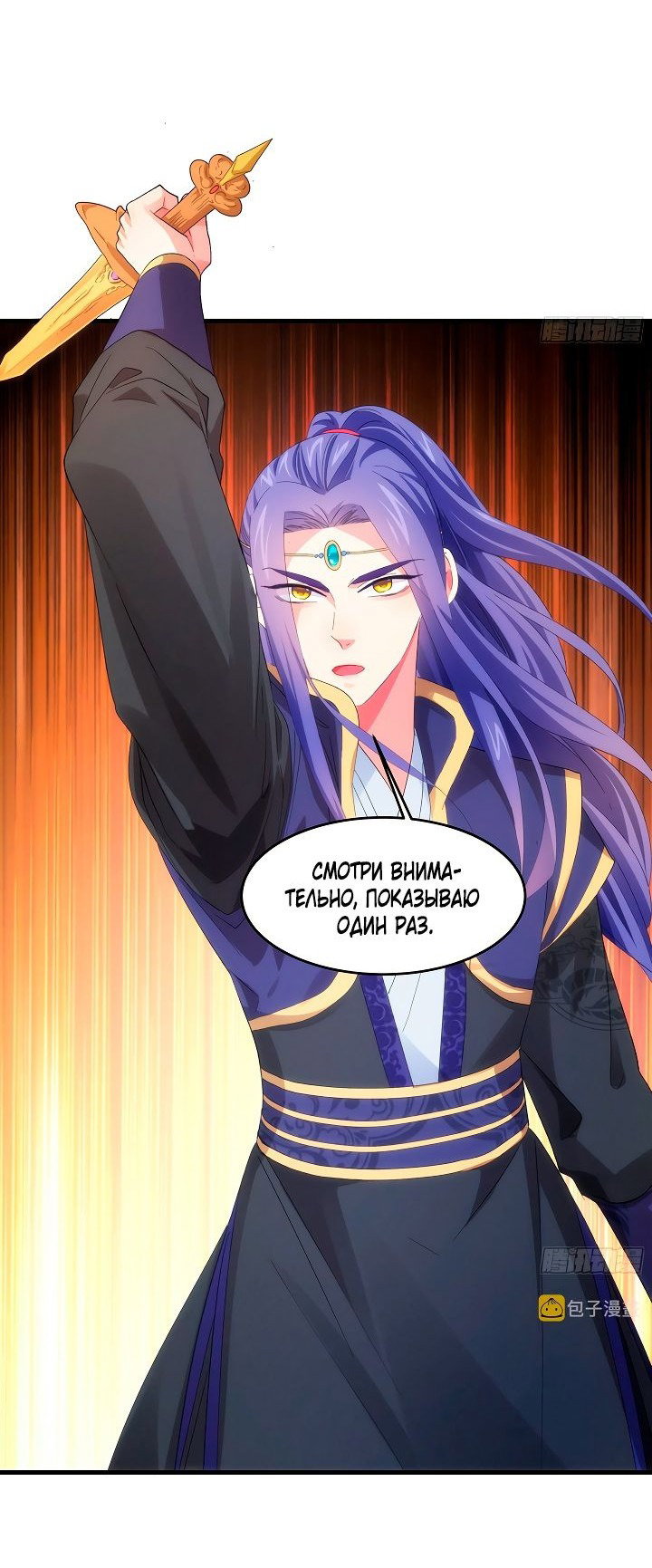 Манга Я не играю по правилам - Глава 59 Страница 6