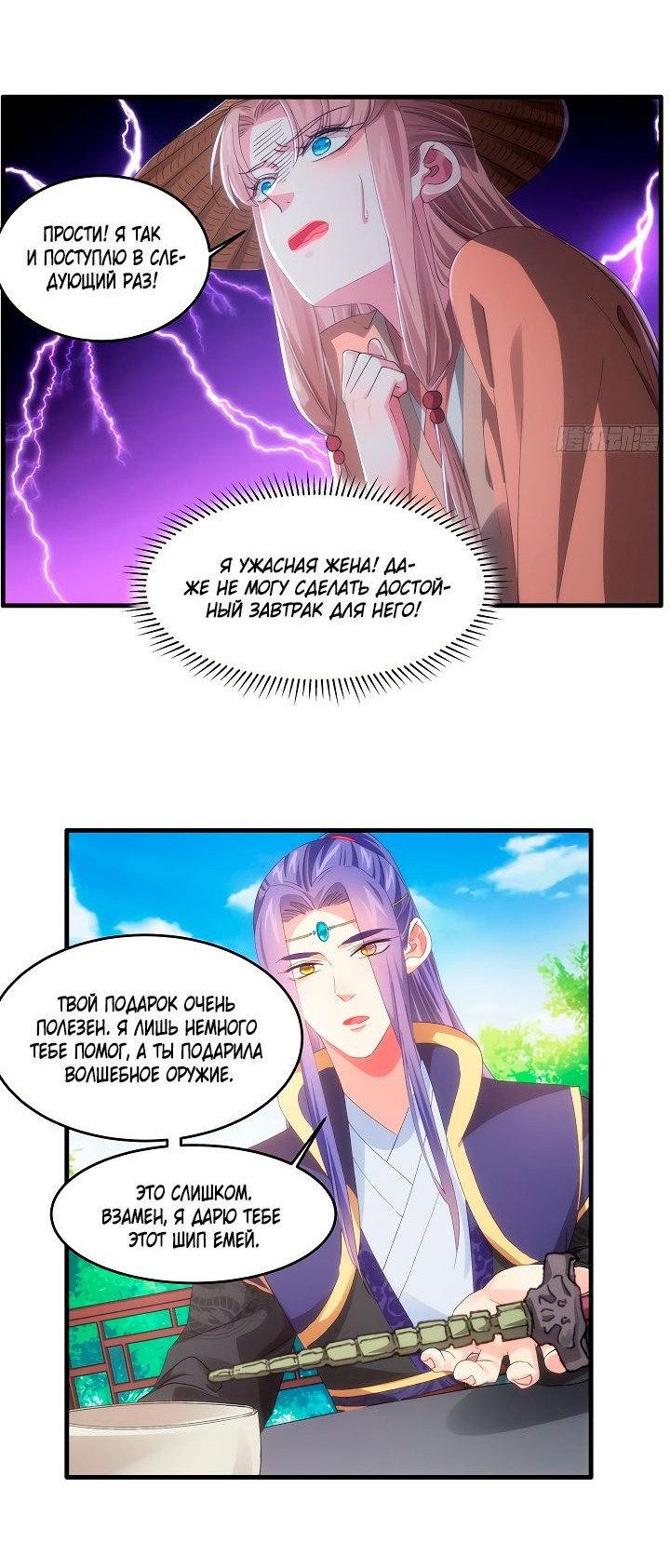 Манга Я не играю по правилам - Глава 59 Страница 20