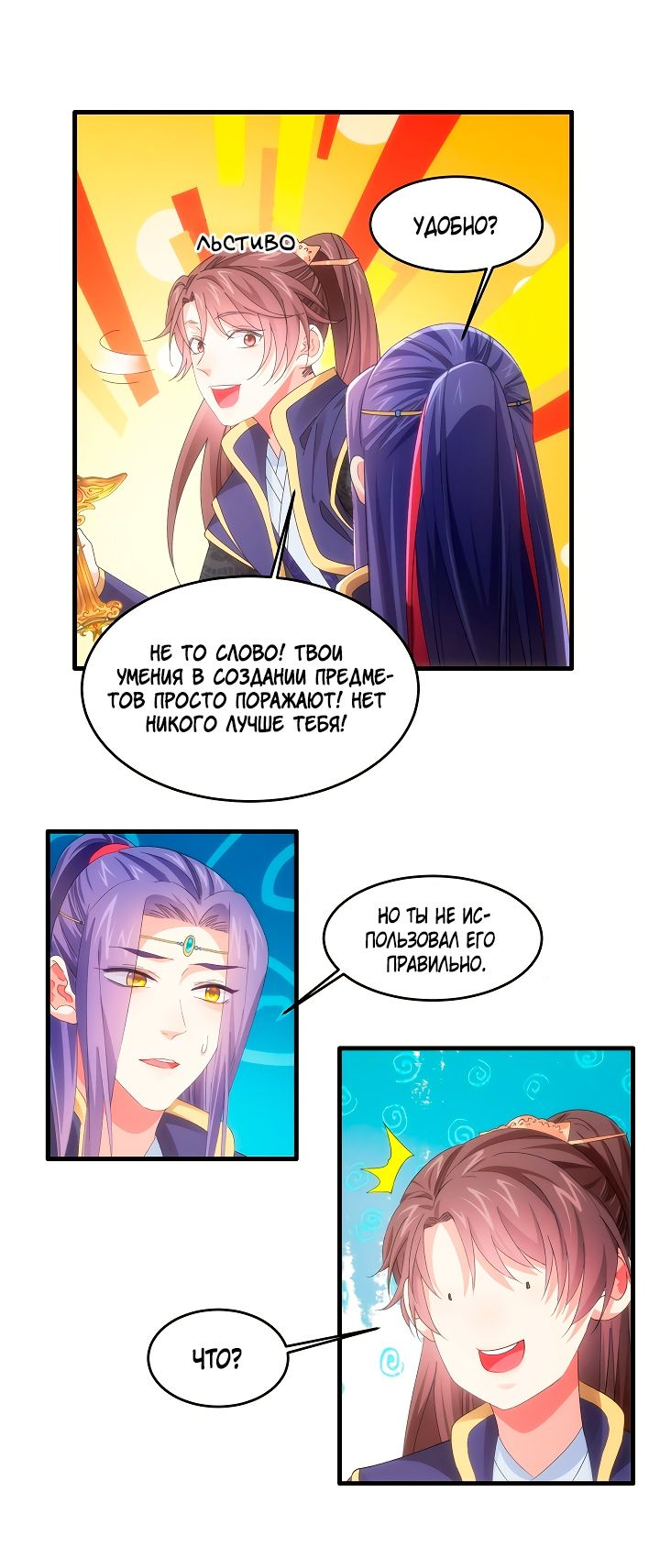 Манга Я не играю по правилам - Глава 59 Страница 4