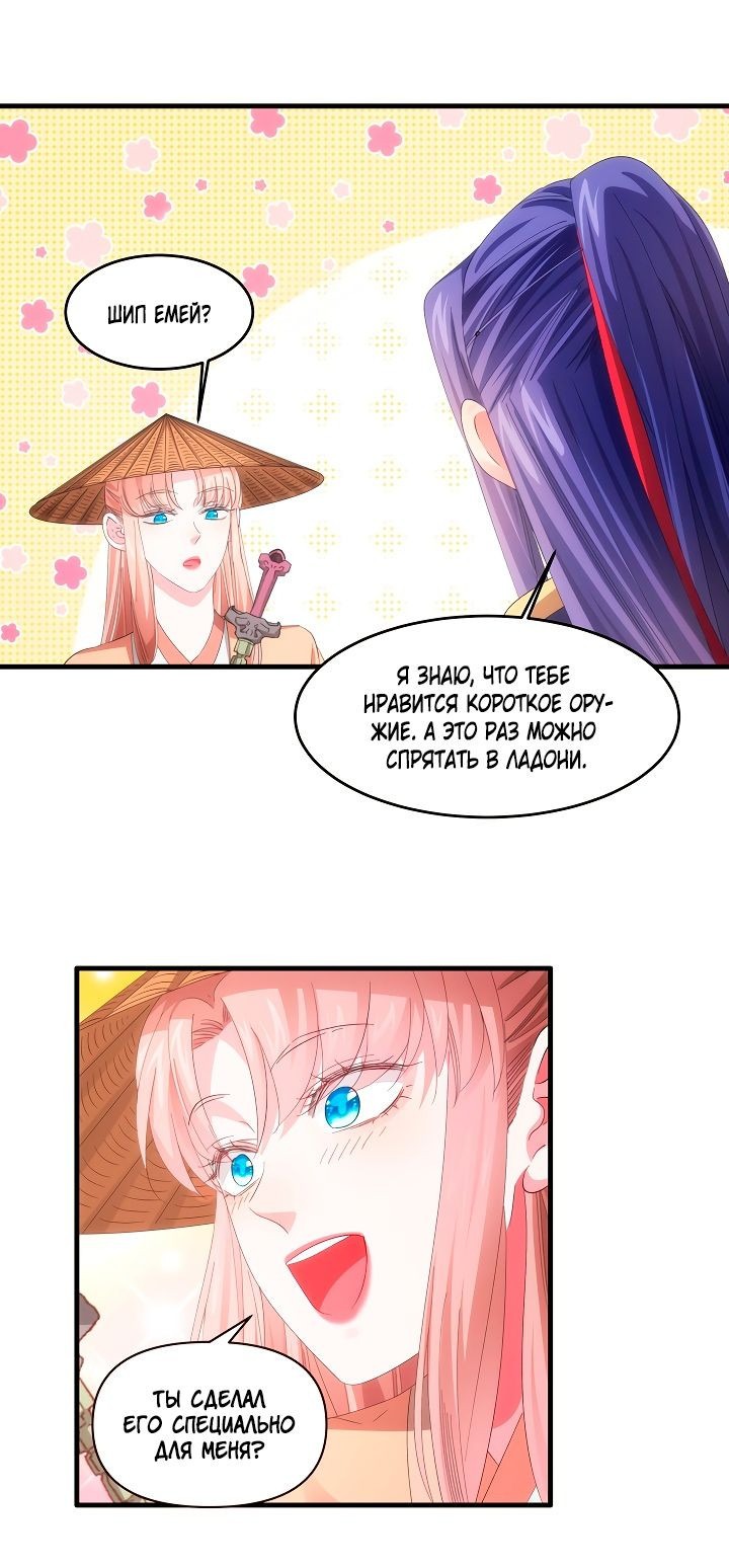 Манга Я не играю по правилам - Глава 59 Страница 21