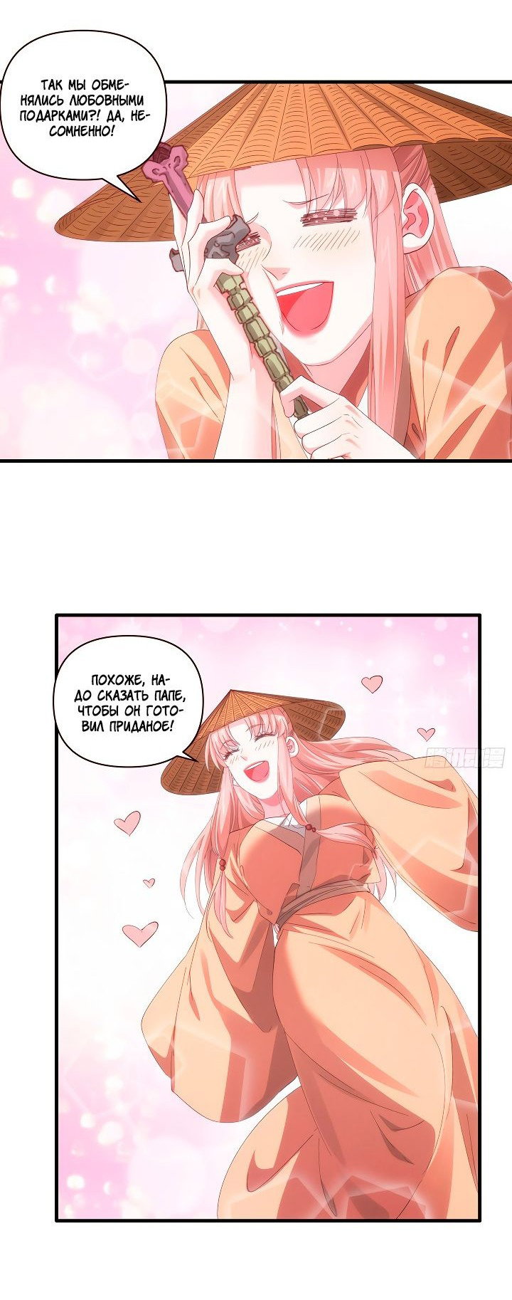 Манга Я не играю по правилам - Глава 59 Страница 23