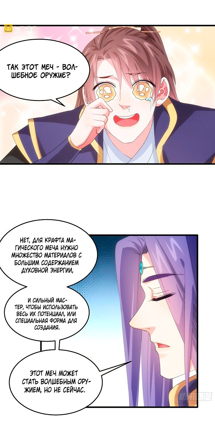 Манга Я не играю по правилам - Глава 59 Страница 13