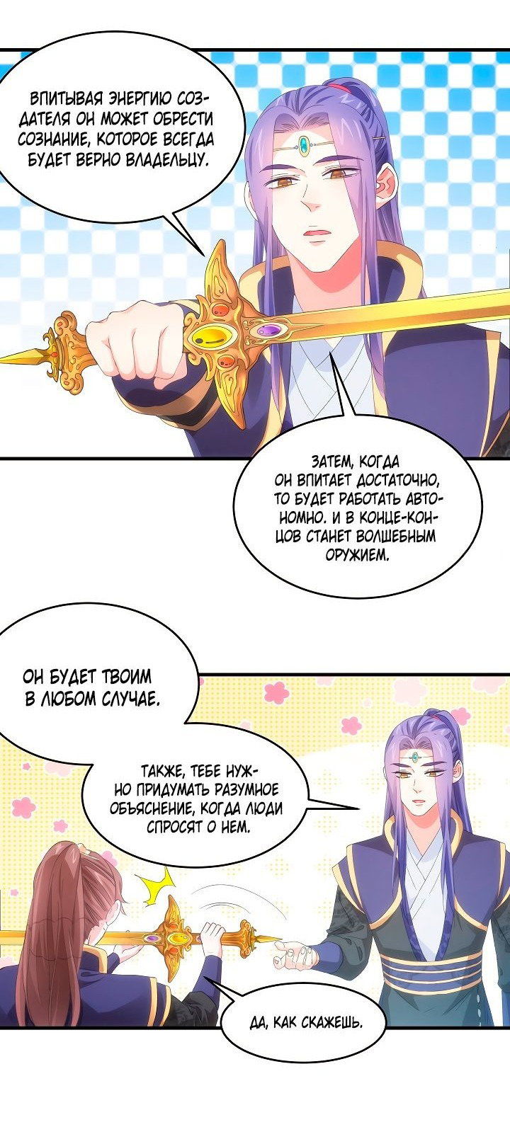 Манга Я не играю по правилам - Глава 59 Страница 14