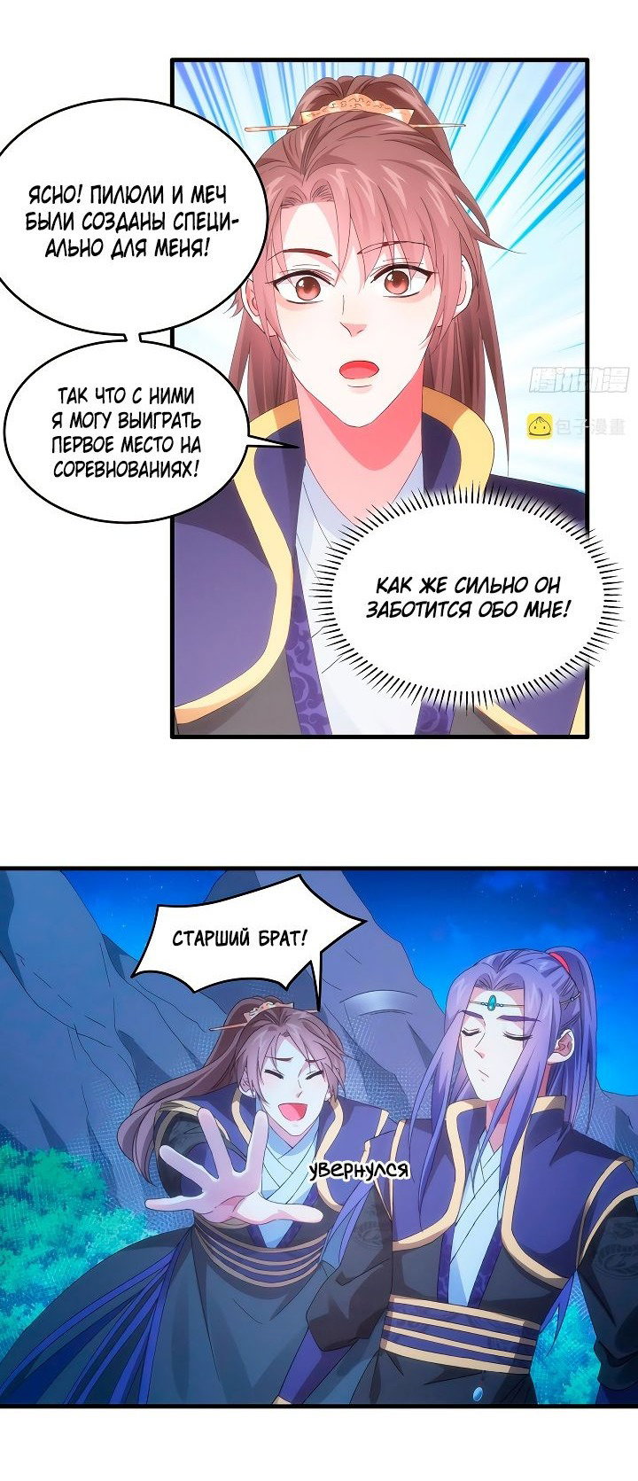 Манга Я не играю по правилам - Глава 59 Страница 12