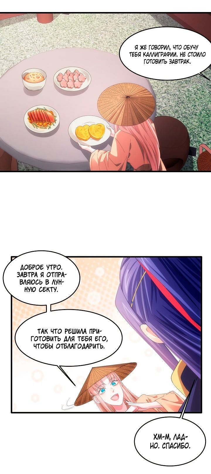 Манга Я не играю по правилам - Глава 59 Страница 18