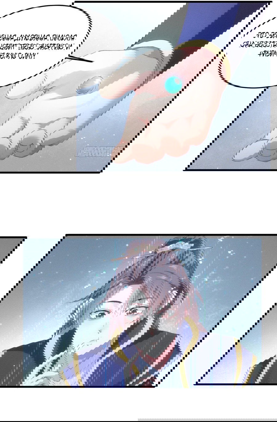 Манга Я не играю по правилам - Глава 58 Страница 19