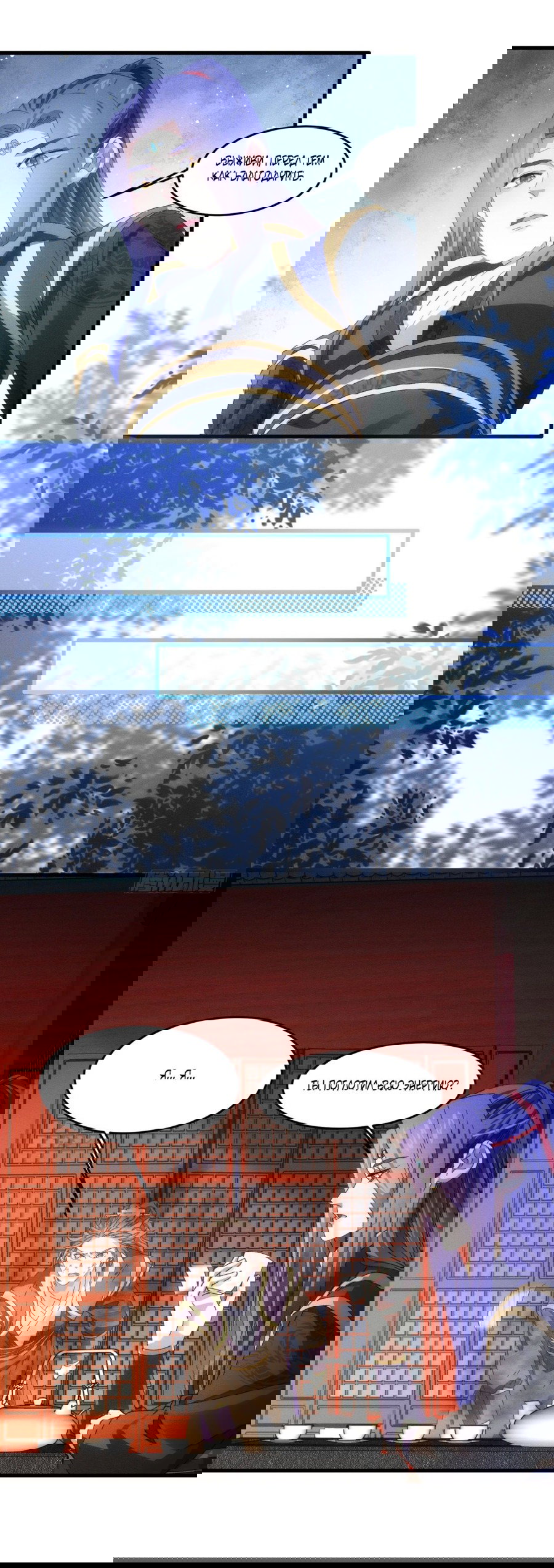 Манга Я не играю по правилам - Глава 58 Страница 8