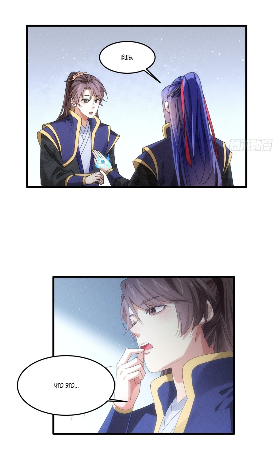 Манга Я не играю по правилам - Глава 58 Страница 5