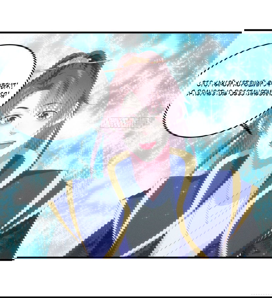 Манга Я не играю по правилам - Глава 58 Страница 20