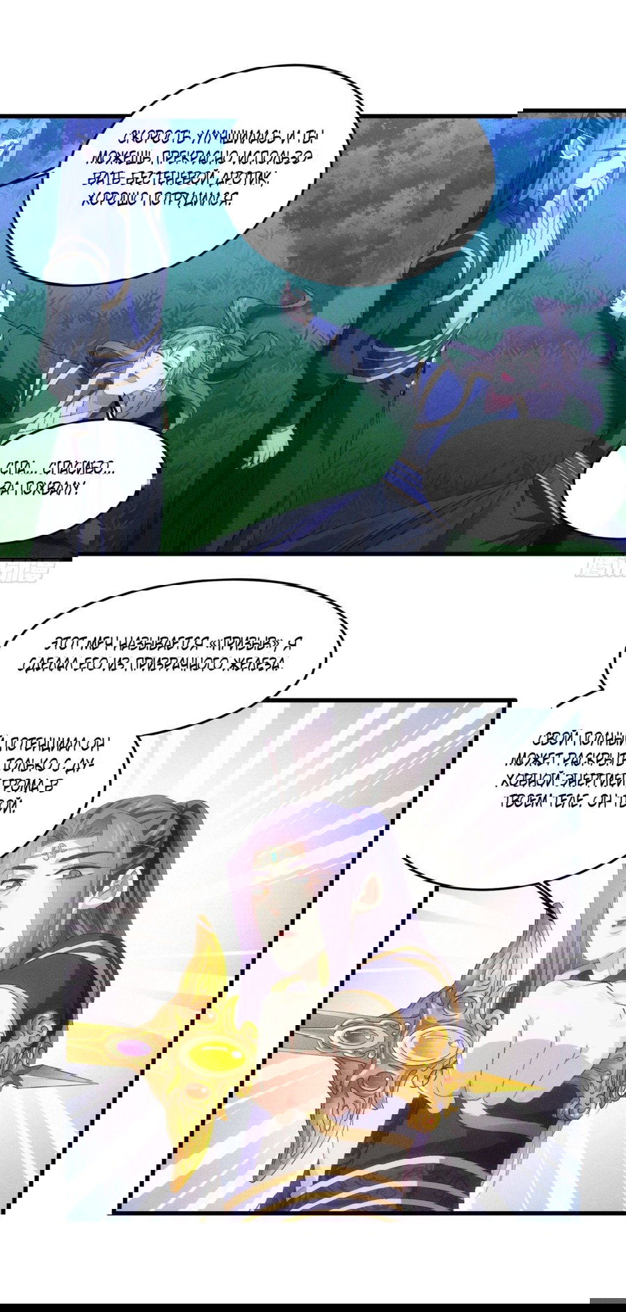 Манга Я не играю по правилам - Глава 58 Страница 23