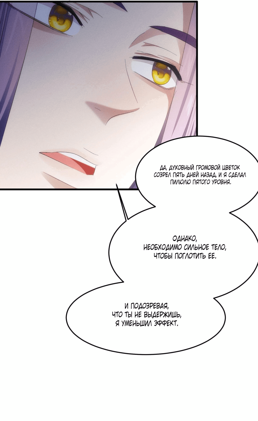 Манга Я не играю по правилам - Глава 58 Страница 10