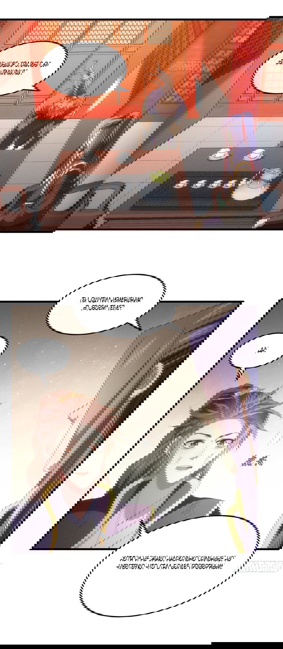 Манга Я не играю по правилам - Глава 58 Страница 12