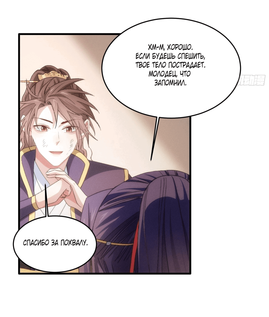 Манга Я не играю по правилам - Глава 58 Страница 18