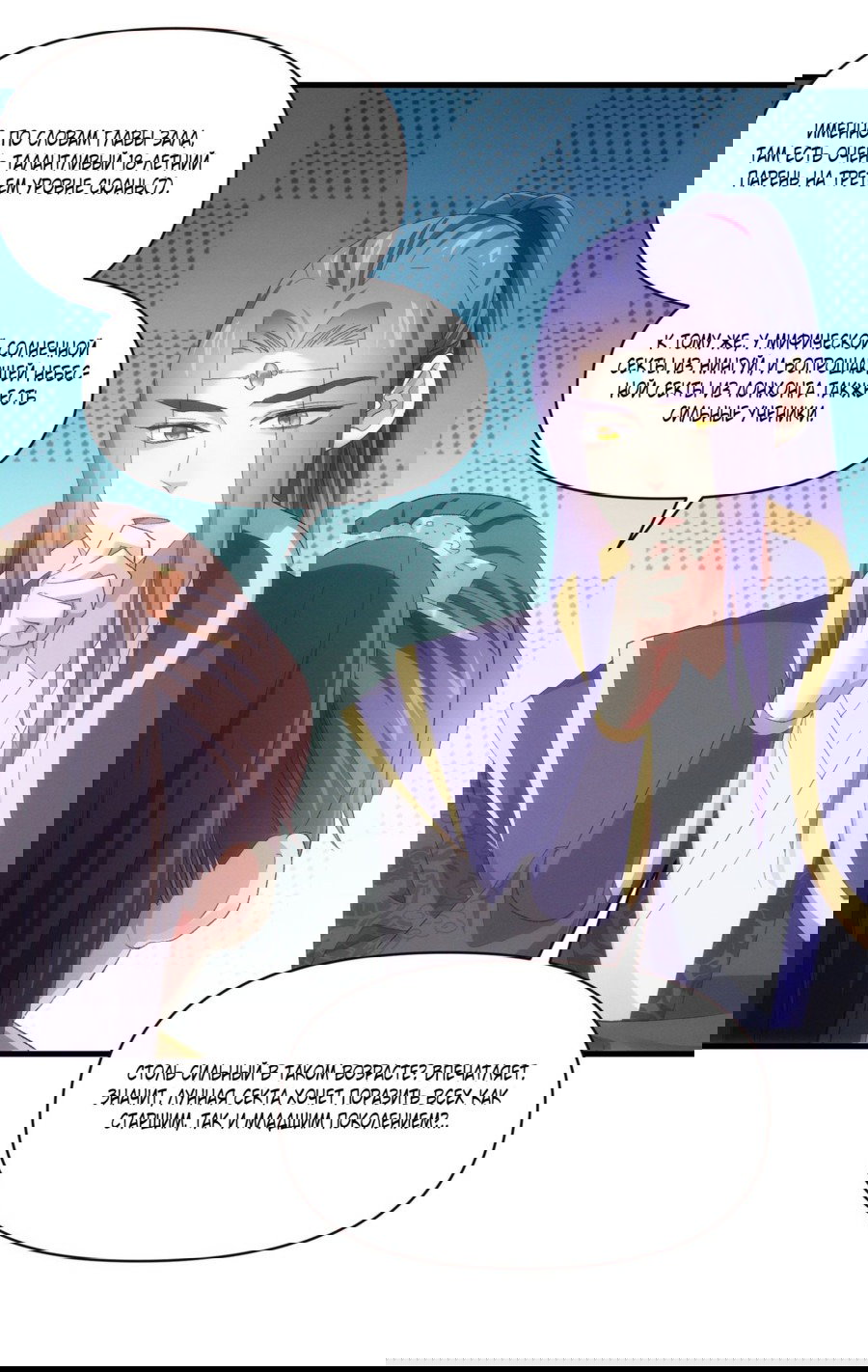 Манга Я не играю по правилам - Глава 57 Страница 30