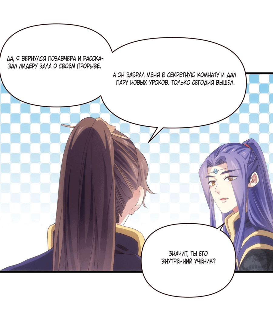 Манга Я не играю по правилам - Глава 57 Страница 26