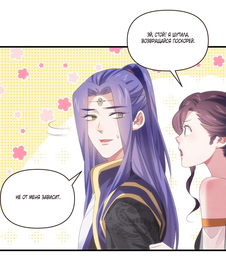 Манга Я не играю по правилам - Глава 57 Страница 17