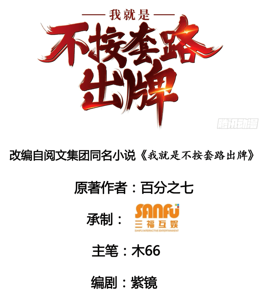 Манга Я не играю по правилам - Глава 57 Страница 2