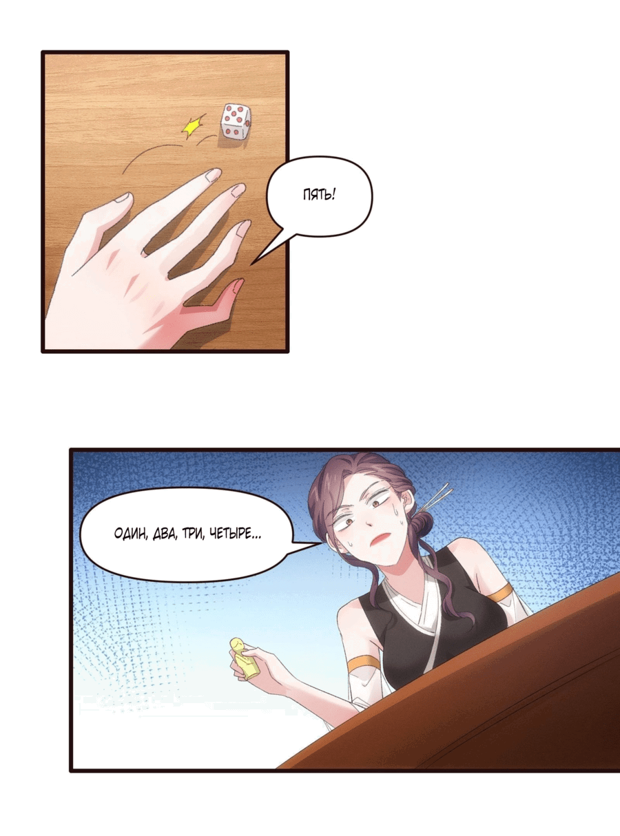 Манга Я не играю по правилам - Глава 57 Страница 5