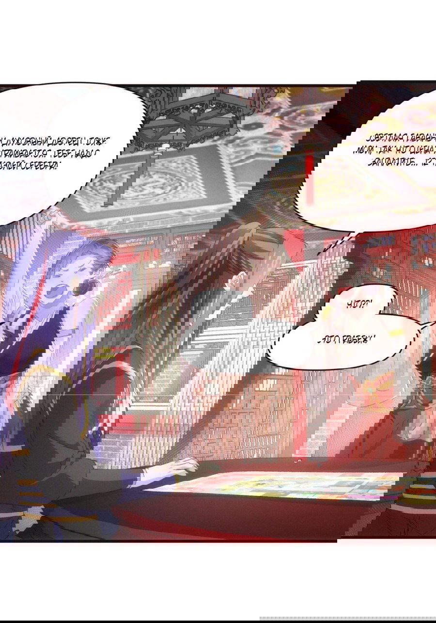 Манга Я не играю по правилам - Глава 57 Страница 7