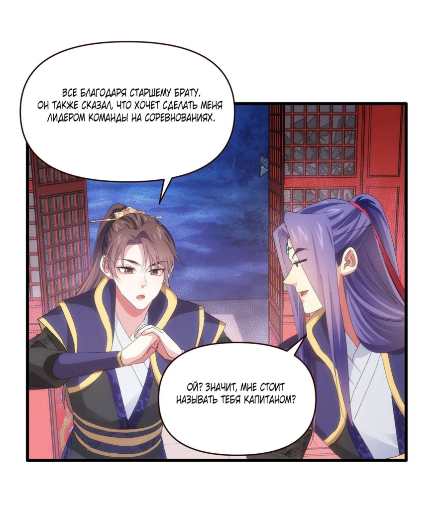 Манга Я не играю по правилам - Глава 57 Страница 27