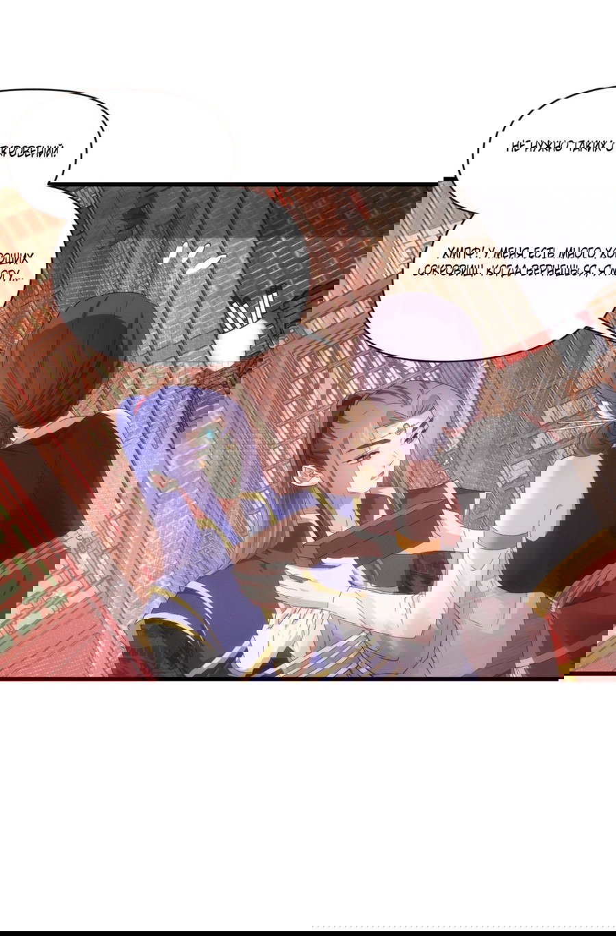 Манга Я не играю по правилам - Глава 57 Страница 22