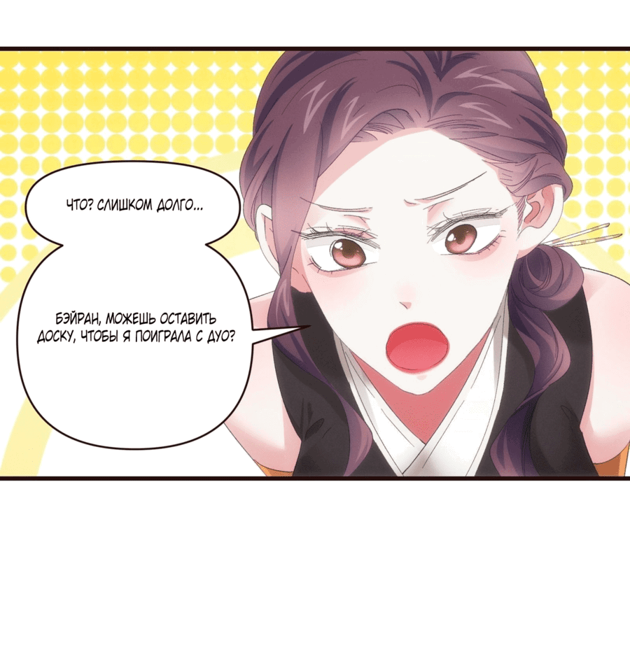 Манга Я не играю по правилам - Глава 57 Страница 13