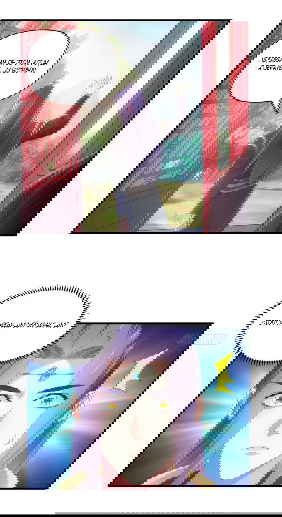 Манга Я не играю по правилам - Глава 57 Страница 24