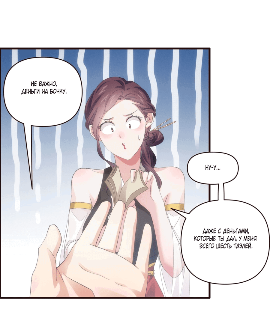 Манга Я не играю по правилам - Глава 57 Страница 8