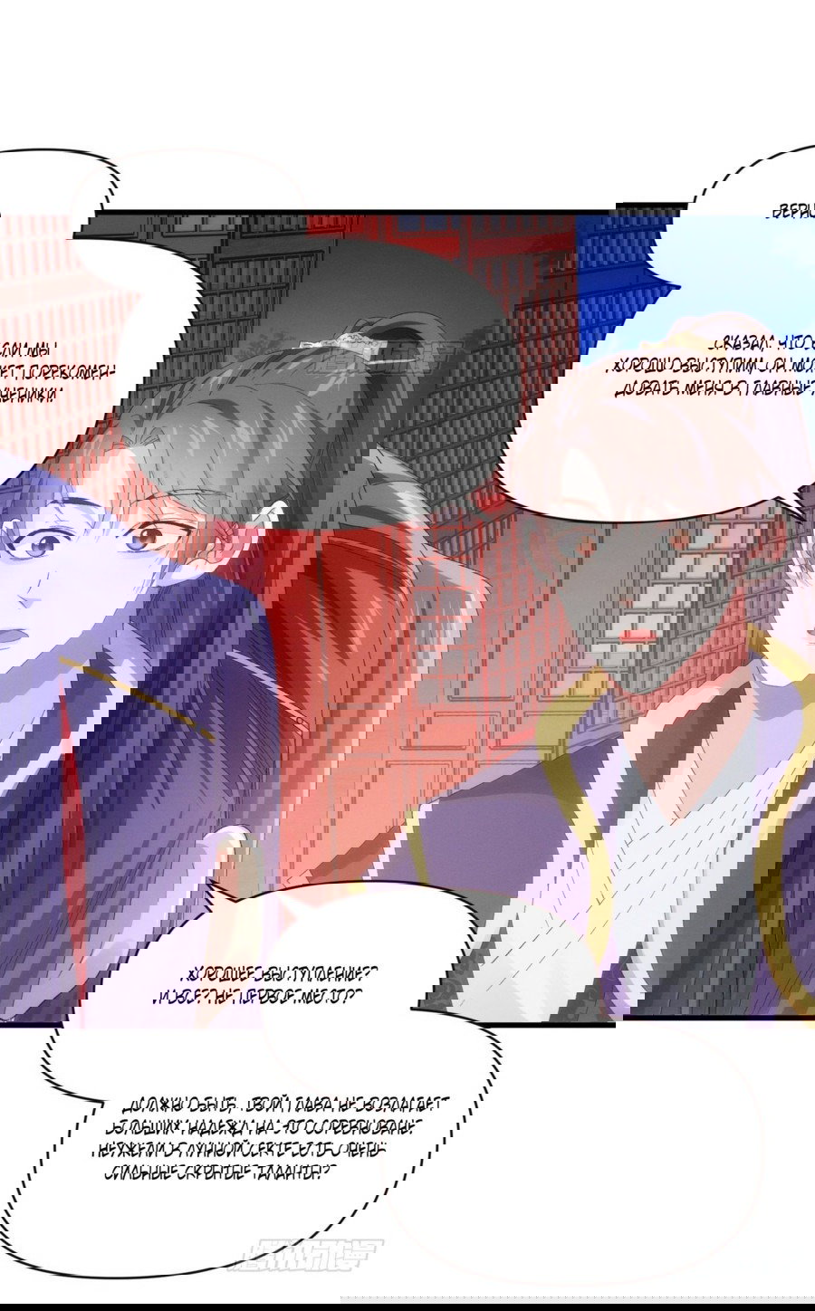 Манга Я не играю по правилам - Глава 57 Страница 29