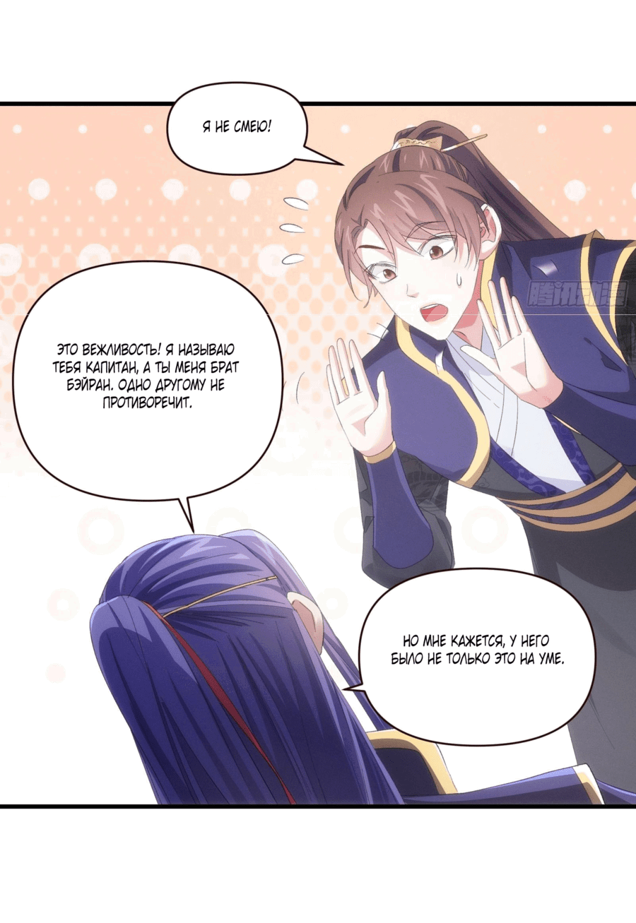 Манга Я не играю по правилам - Глава 57 Страница 28