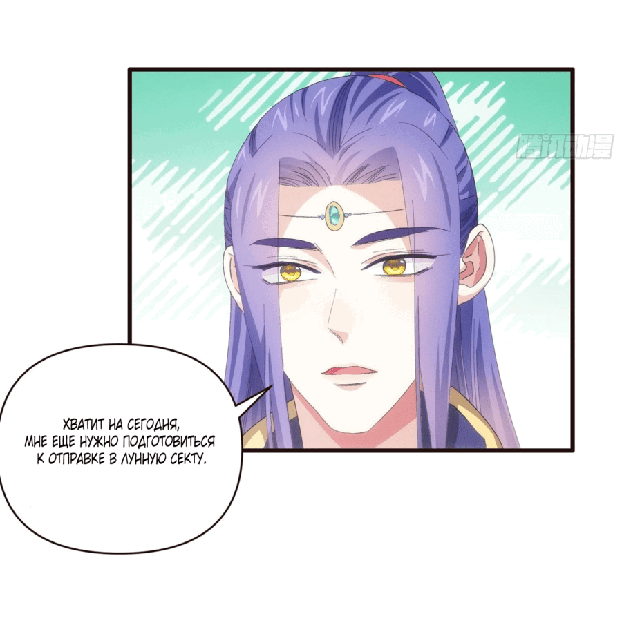 Манга Я не играю по правилам - Глава 57 Страница 10