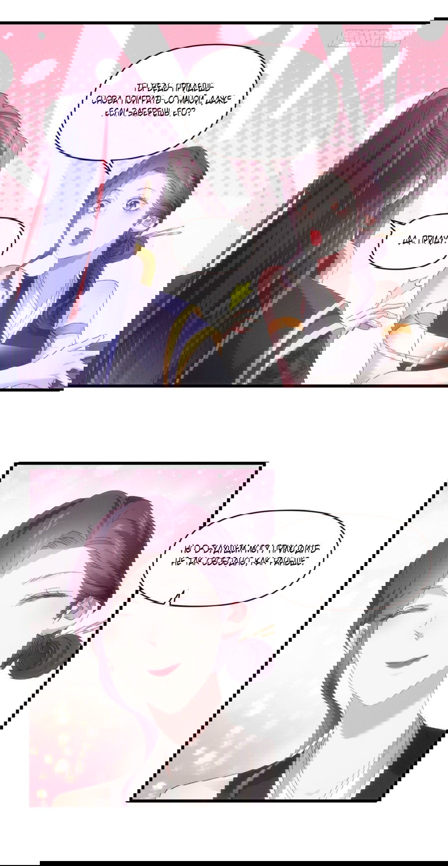 Манга Я не играю по правилам - Глава 57 Страница 20