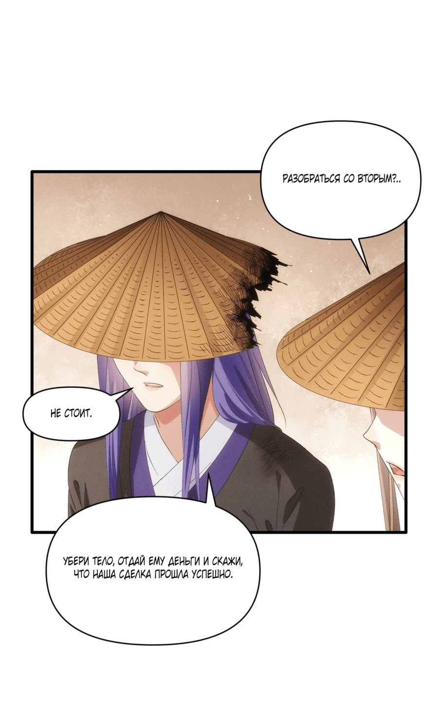 Манга Я не играю по правилам - Глава 56 Страница 12