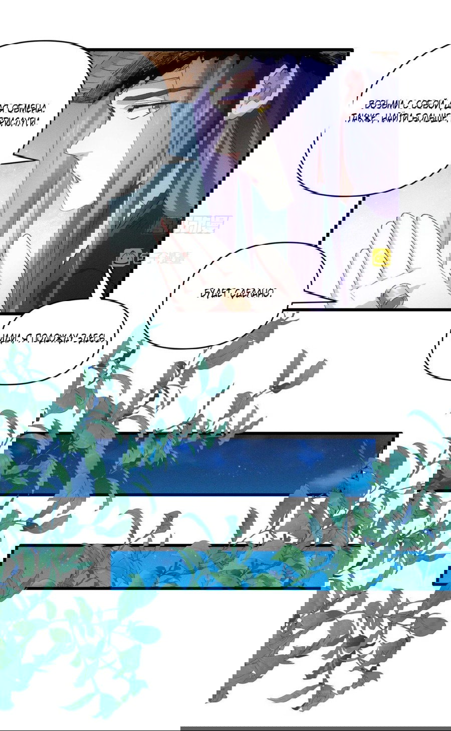 Манга Я не играю по правилам - Глава 56 Страница 16