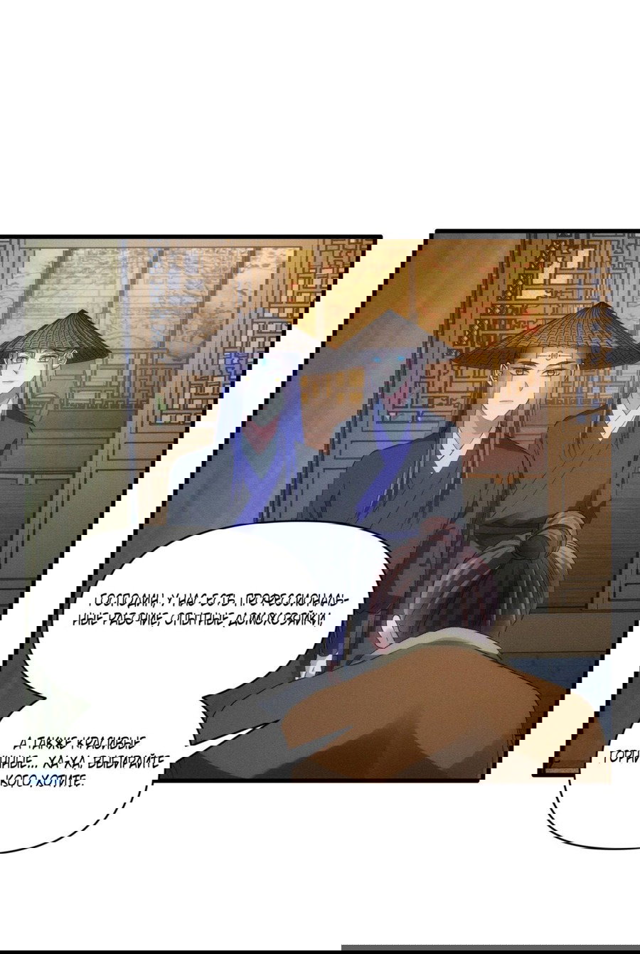 Манга Я не играю по правилам - Глава 56 Страница 18