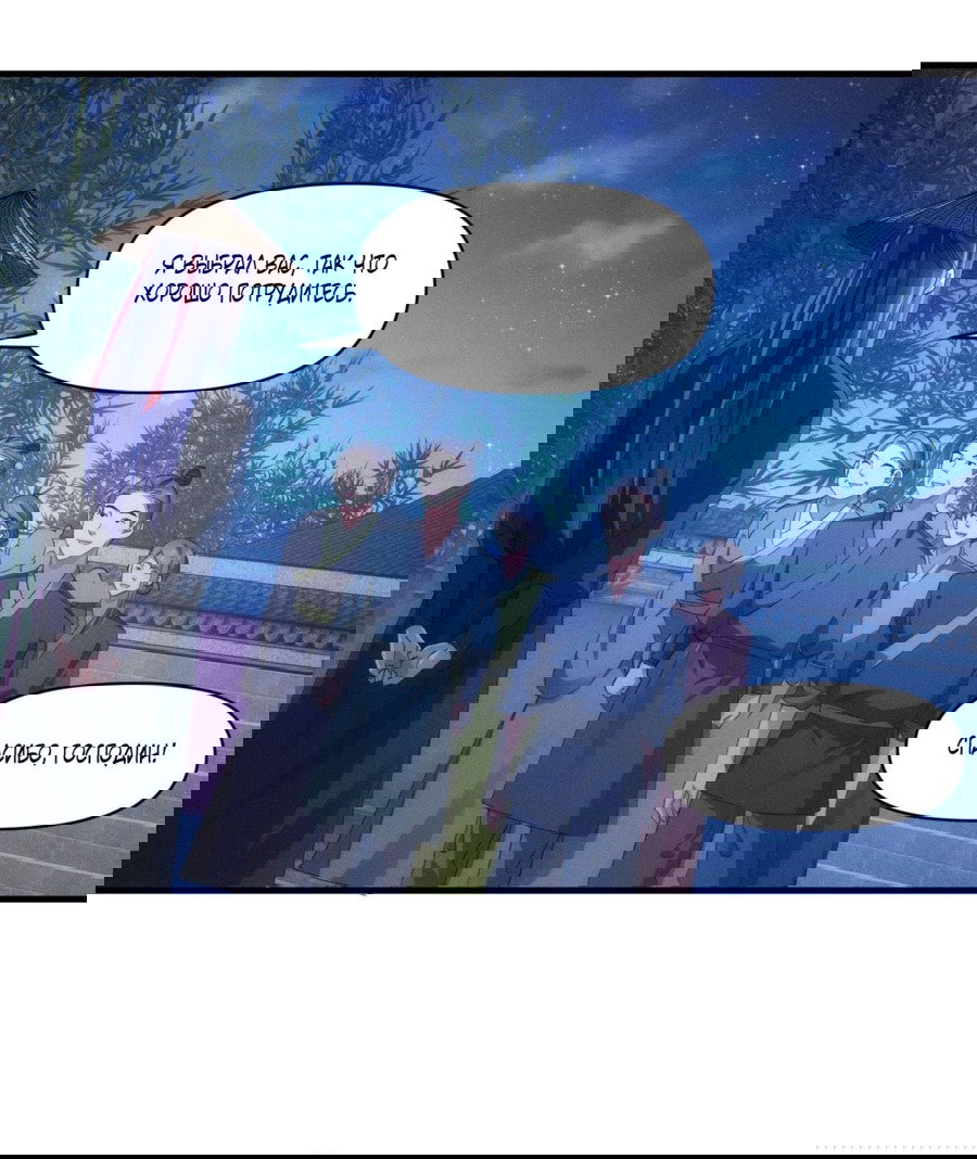 Манга Я не играю по правилам - Глава 56 Страница 21