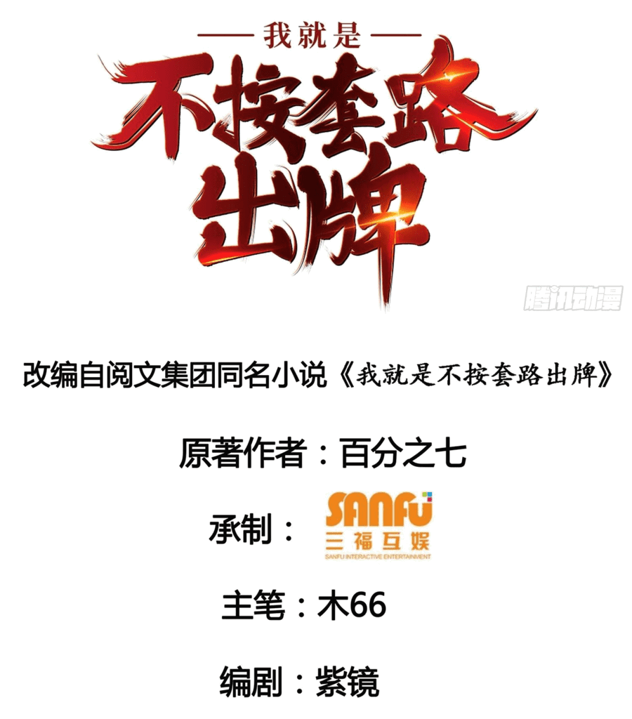 Манга Я не играю по правилам - Глава 56 Страница 2