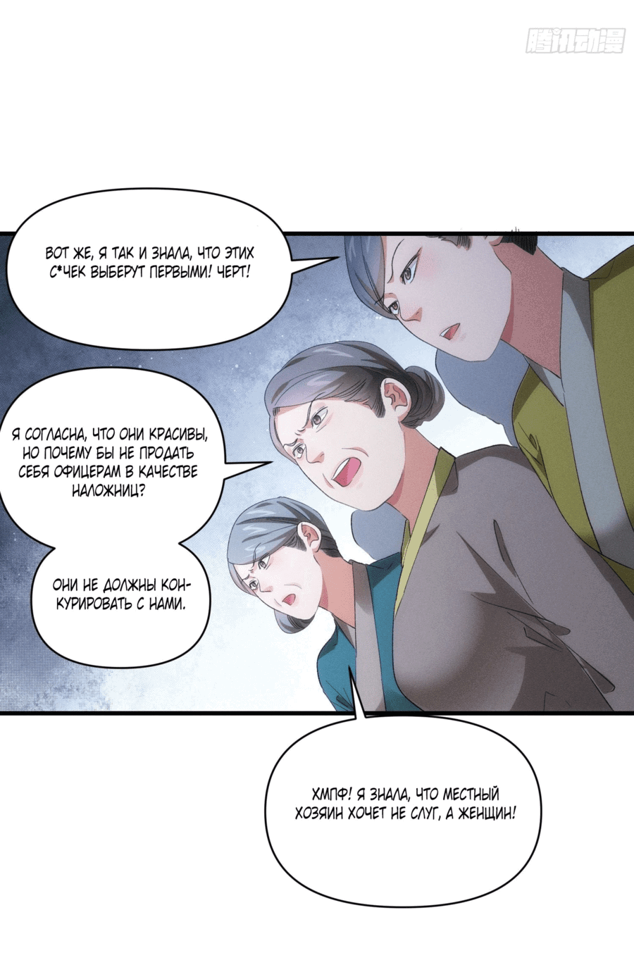 Манга Я не играю по правилам - Глава 56 Страница 20