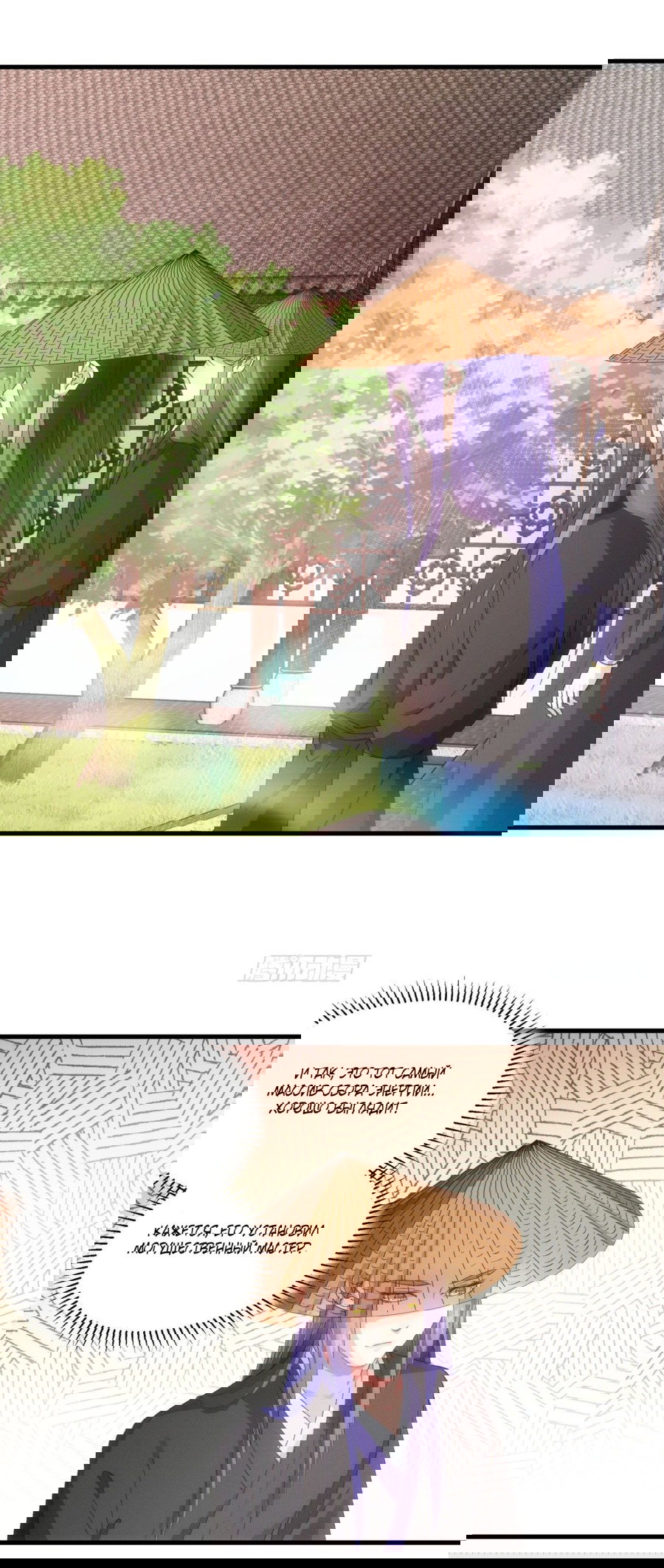 Манга Я не играю по правилам - Глава 55 Страница 12