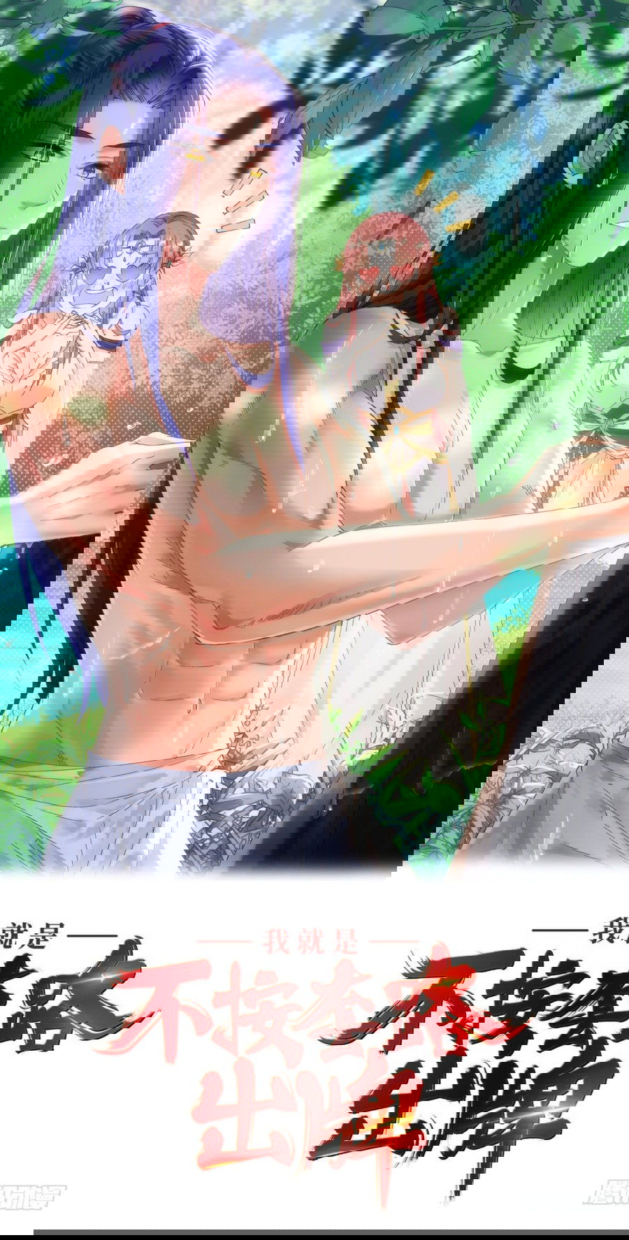 Манга Я не играю по правилам - Глава 55 Страница 1