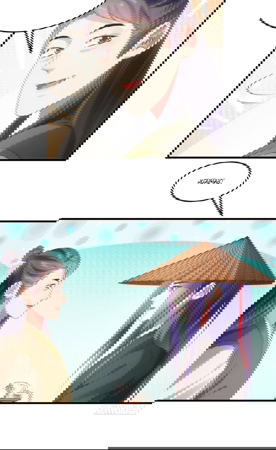 Манга Я не играю по правилам - Глава 55 Страница 14