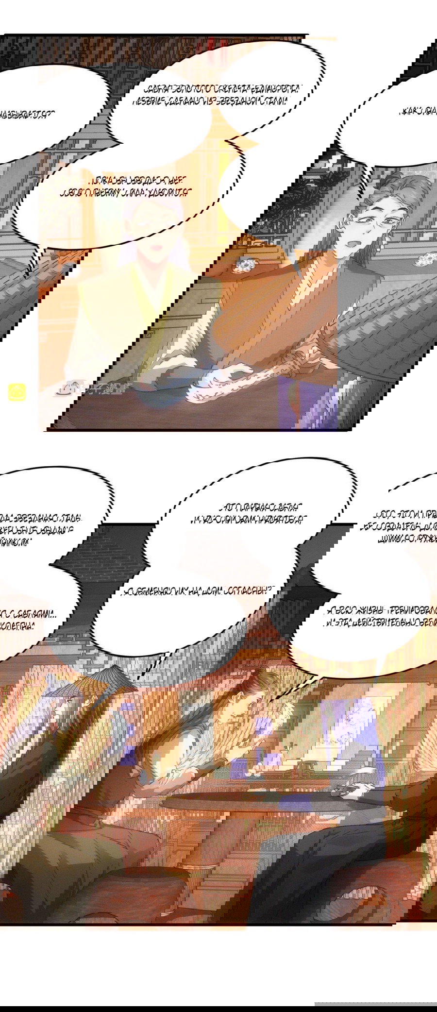 Манга Я не играю по правилам - Глава 55 Страница 10