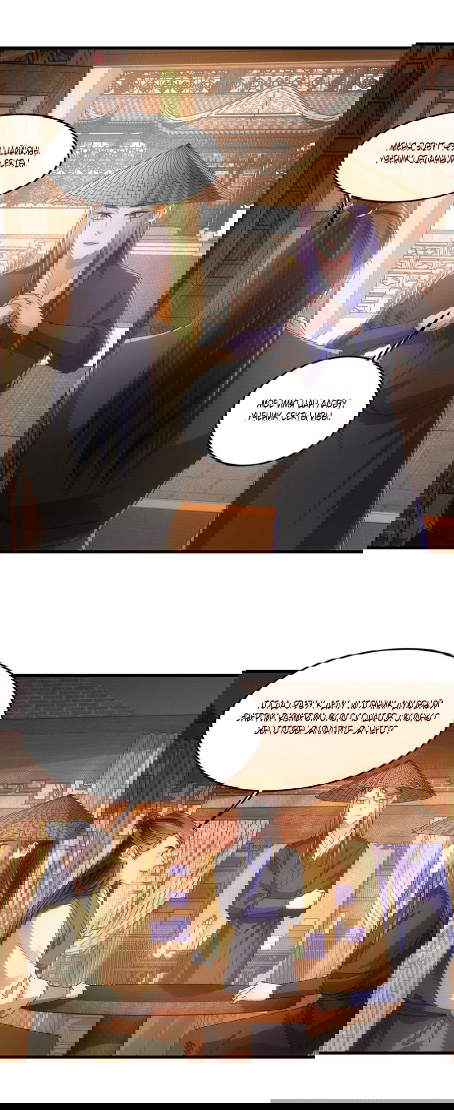 Манга Я не играю по правилам - Глава 55 Страница 7