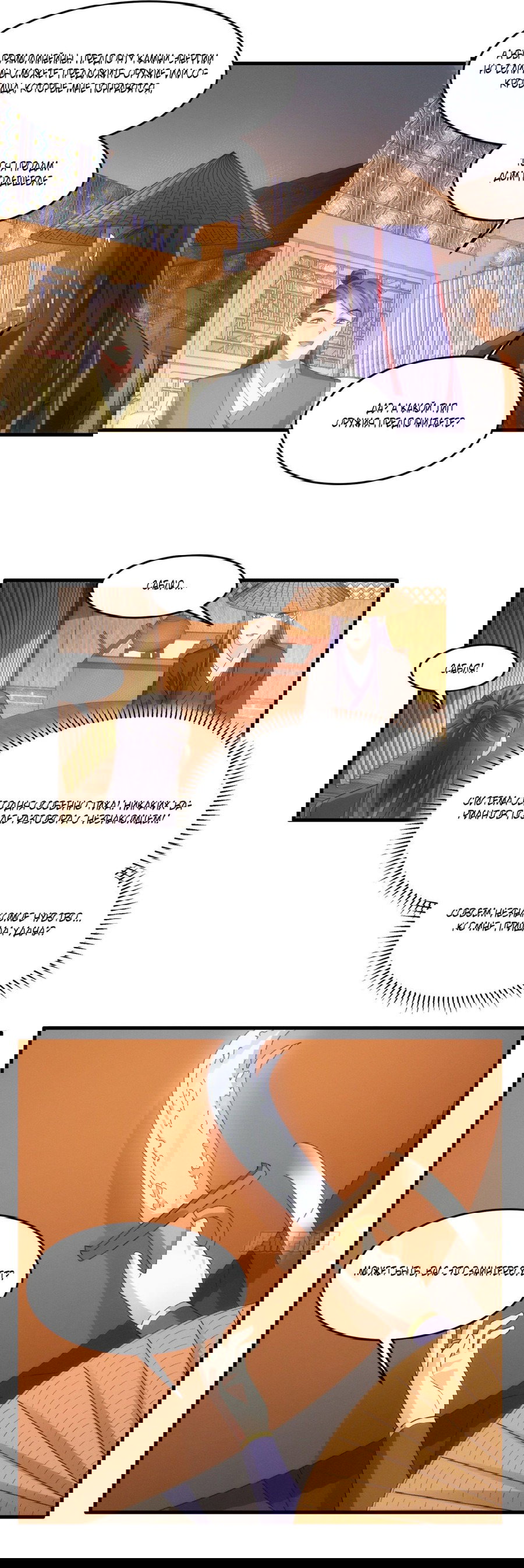 Манга Я не играю по правилам - Глава 55 Страница 9