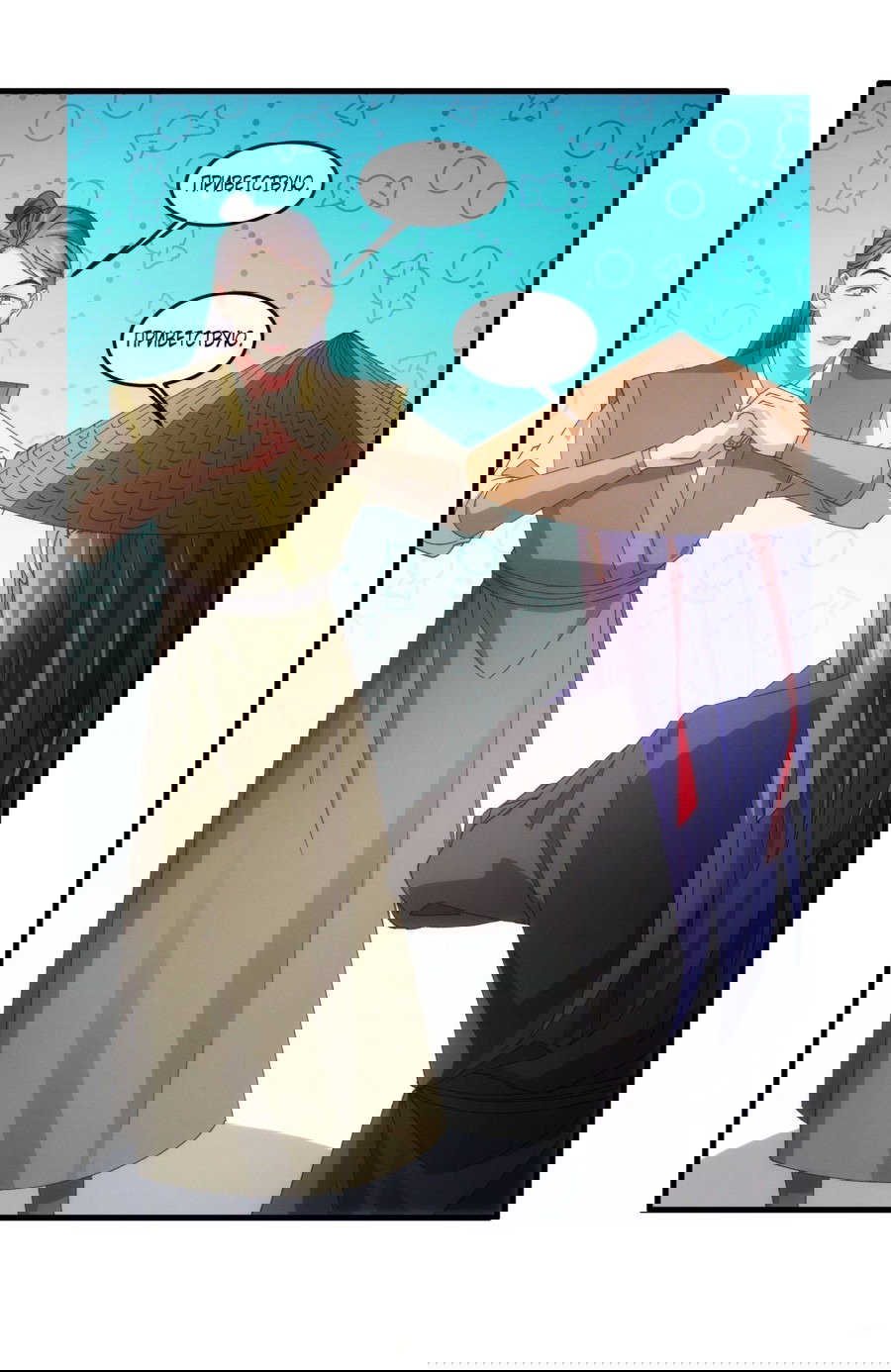 Манга Я не играю по правилам - Глава 55 Страница 5