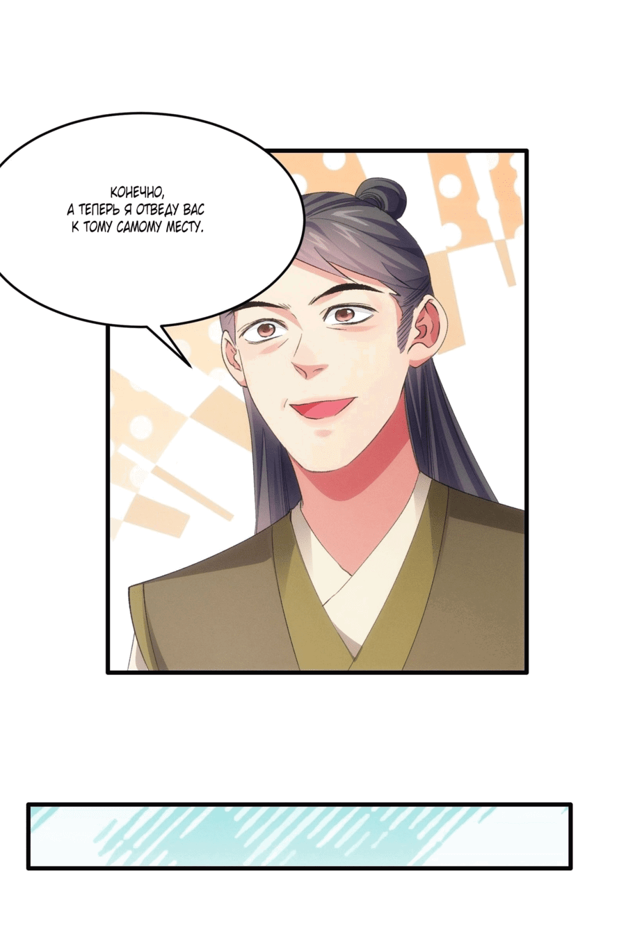 Манга Я не играю по правилам - Глава 55 Страница 11