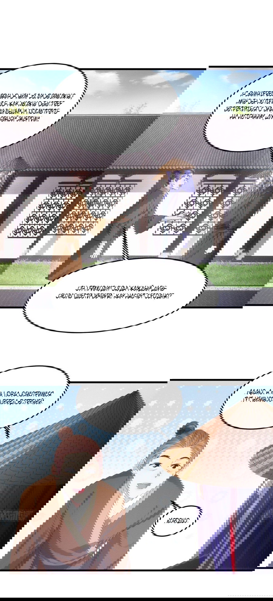 Манга Я не играю по правилам - Глава 55 Страница 3