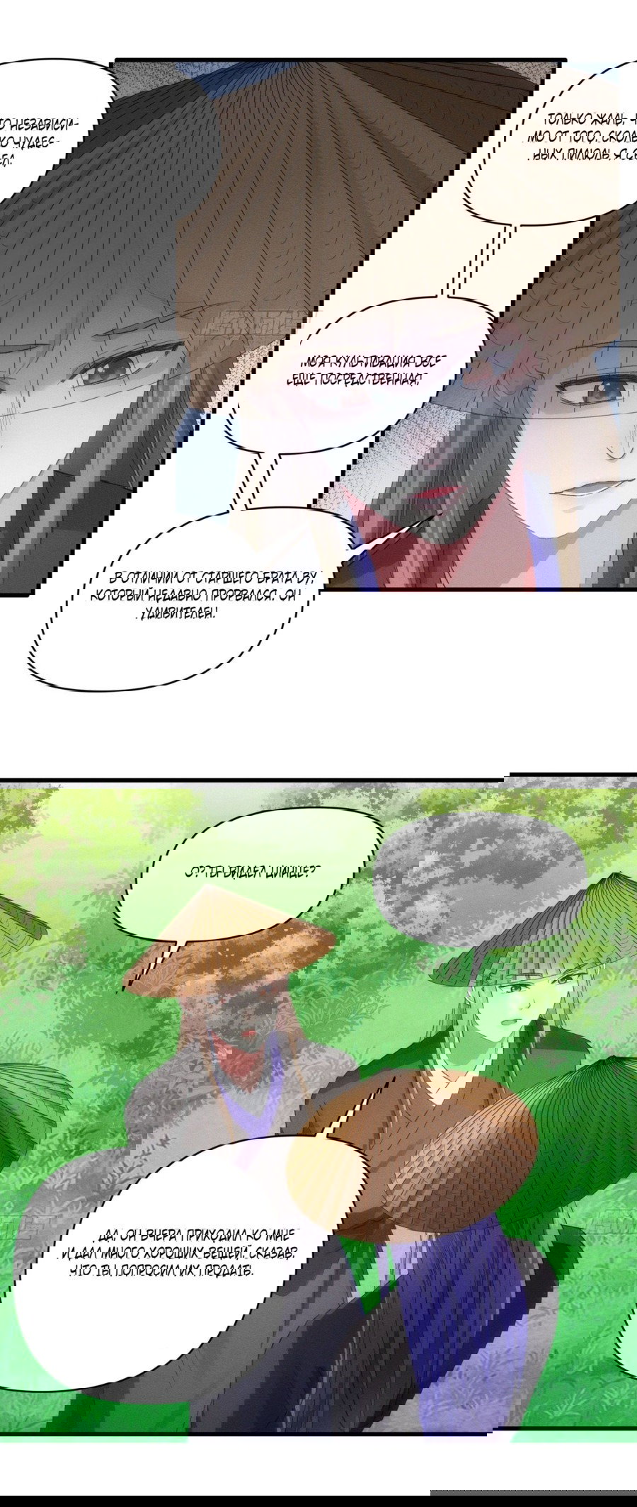 Манга Я не играю по правилам - Глава 54 Страница 19