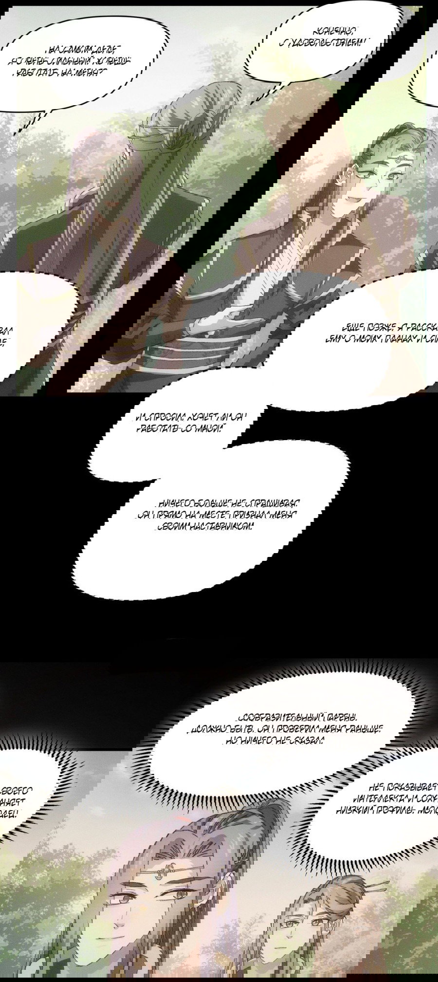 Манга Я не играю по правилам - Глава 54 Страница 9