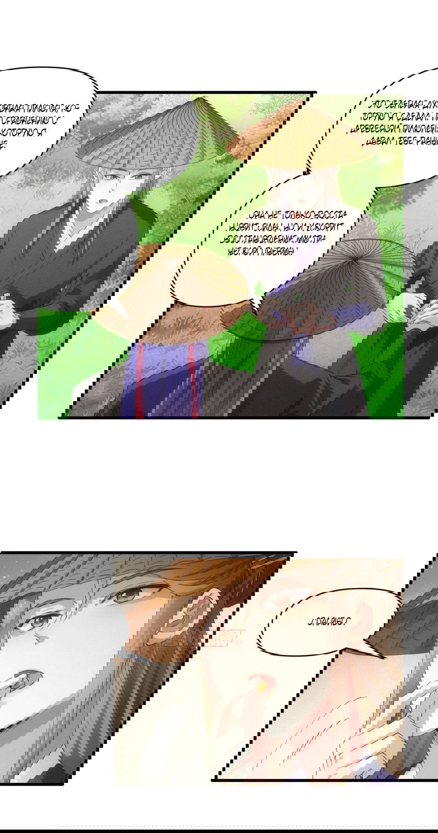 Манга Я не играю по правилам - Глава 54 Страница 15